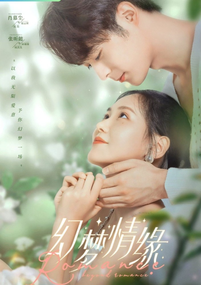 Romance Beyond Romance (2023 Chinese Drama)